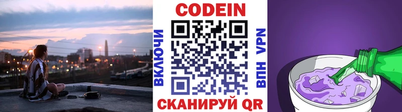 Кодеин Purple Drank  Иннополис 